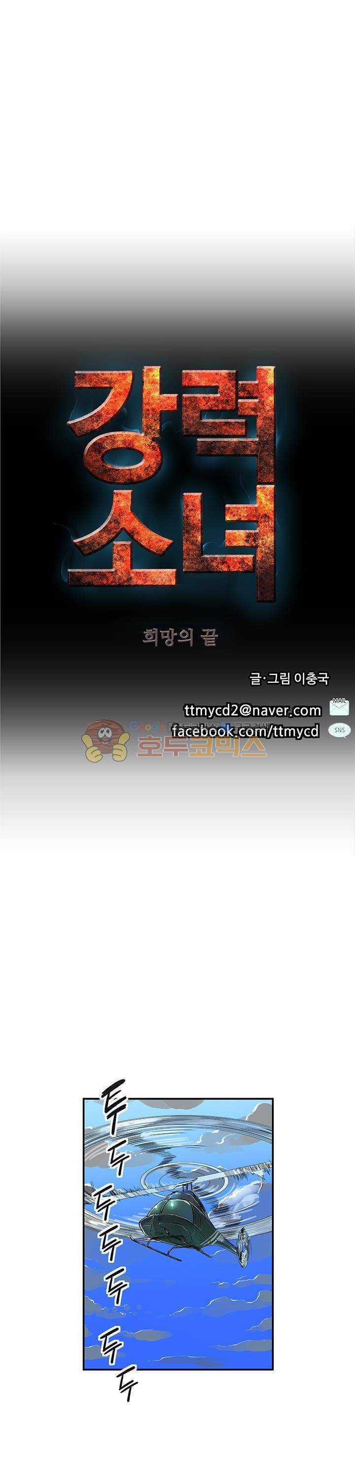 강력소녀 시즌2 16화 1