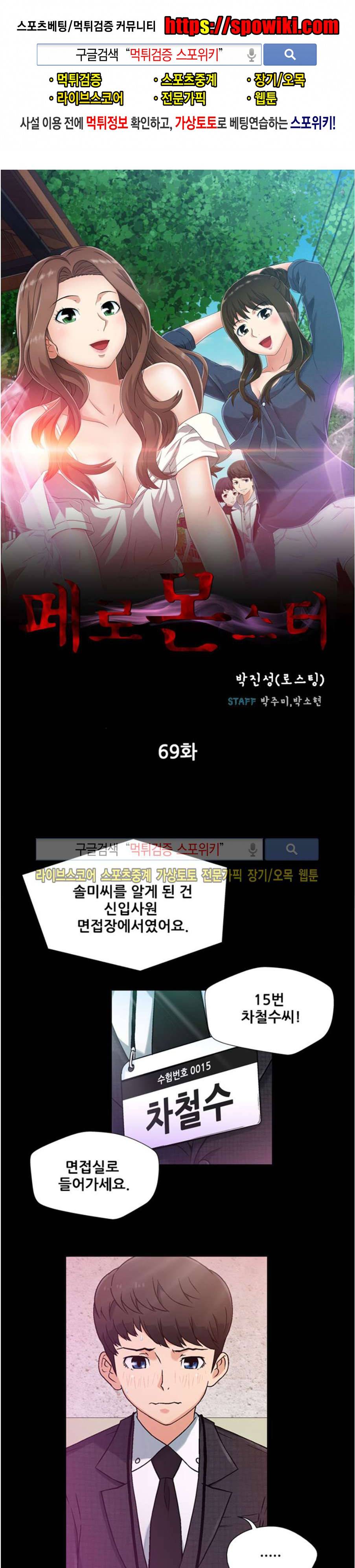 페로몬스터 69화 1