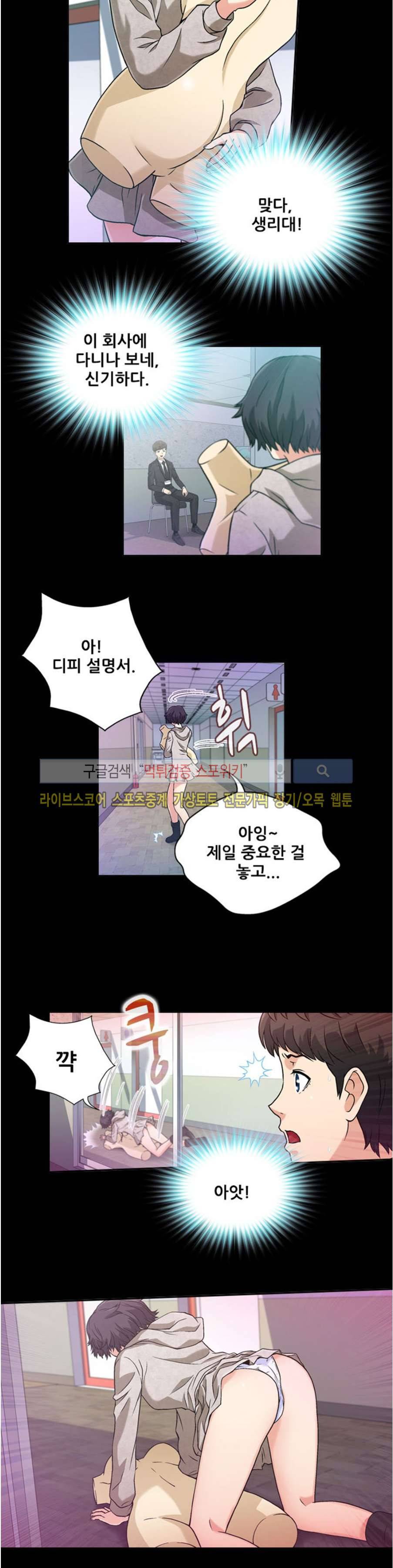 페로몬스터 69화 3