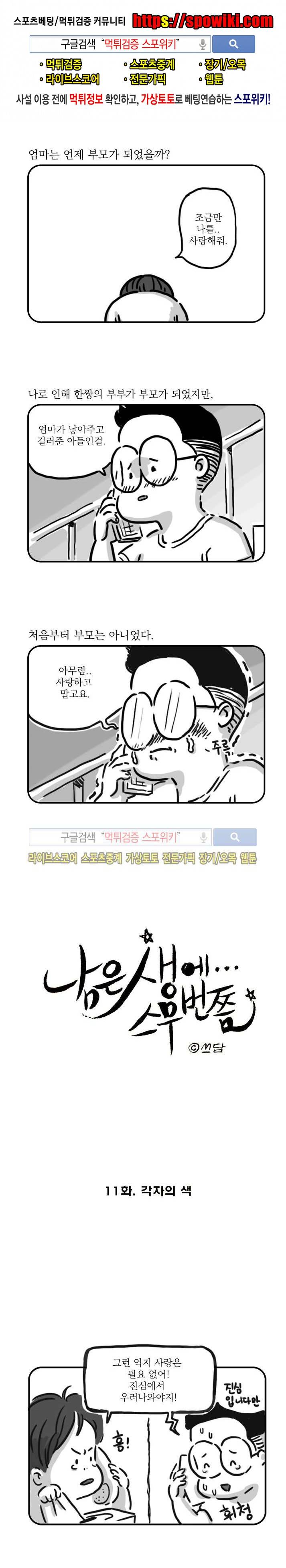 남은 생에 스무번쯤 11화 1