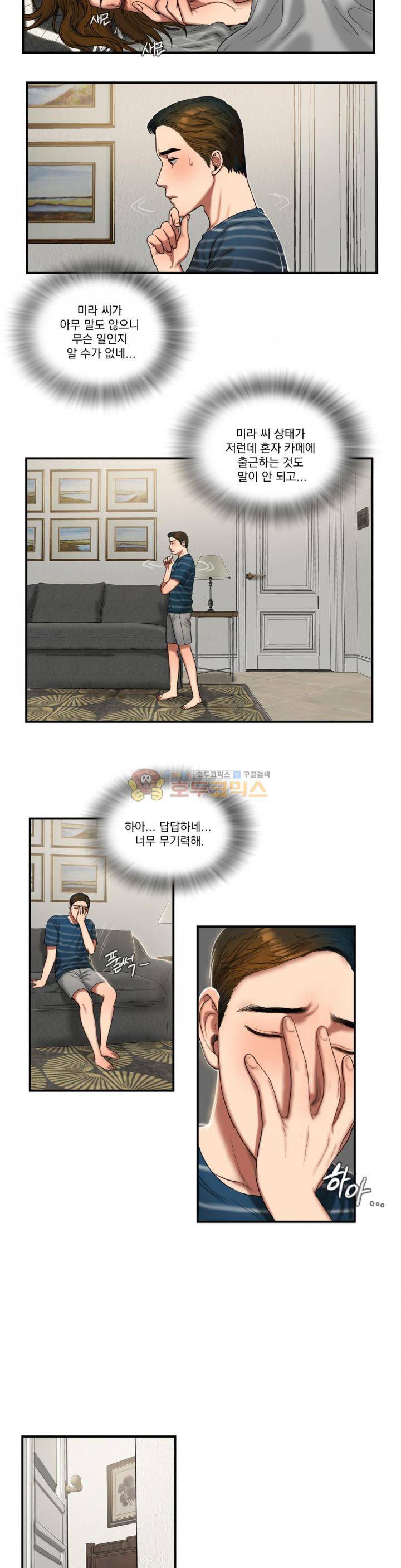 비터스윗 50화 2