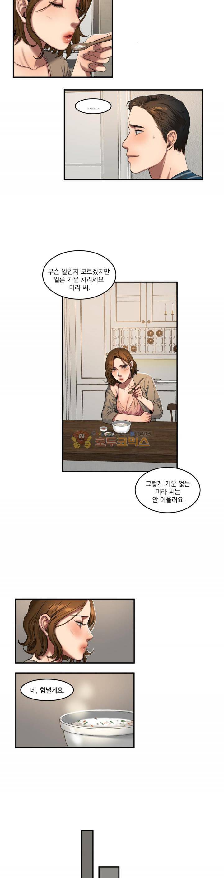 비터스윗 50화 4