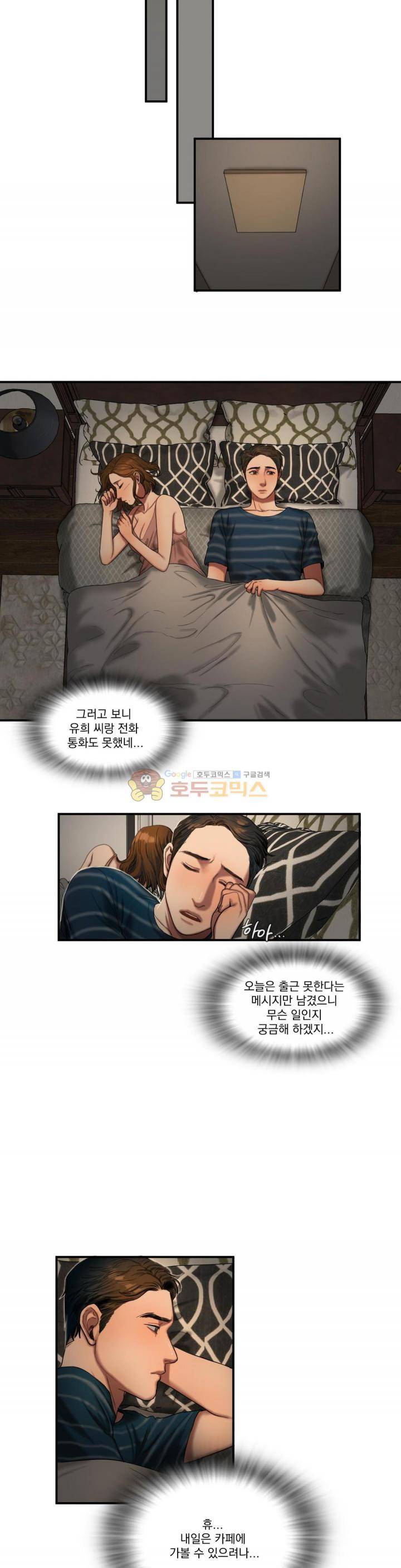 비터스윗 50화 5
