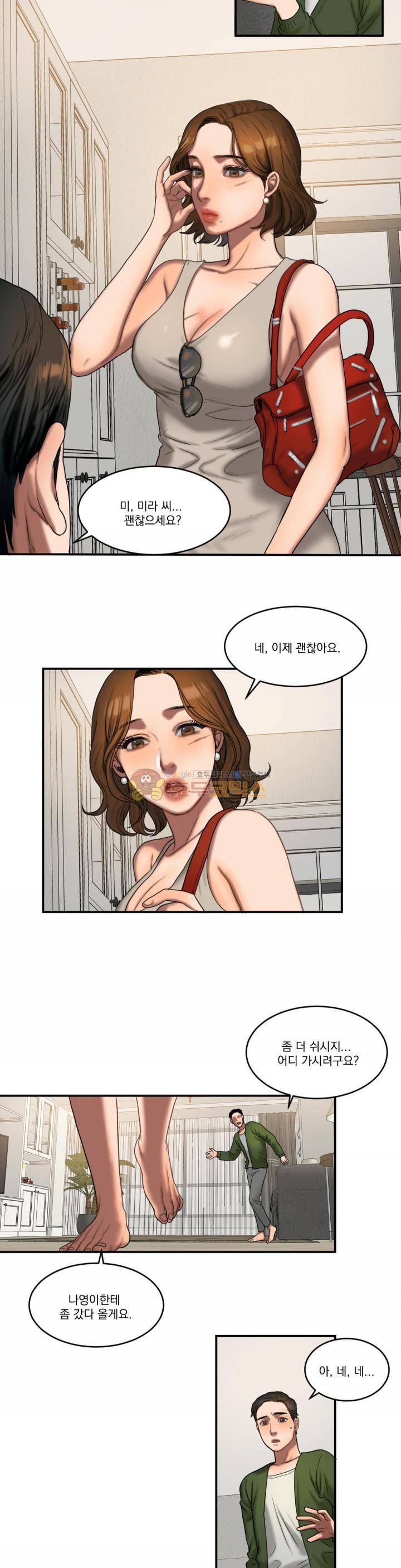 비터스윗 50화 7
