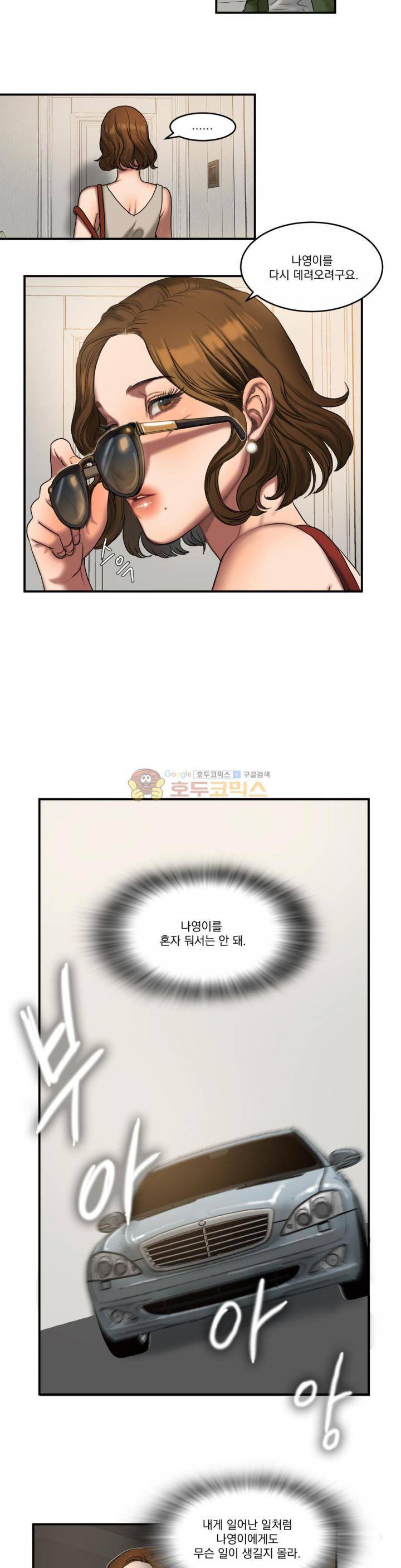 비터스윗 50화 8