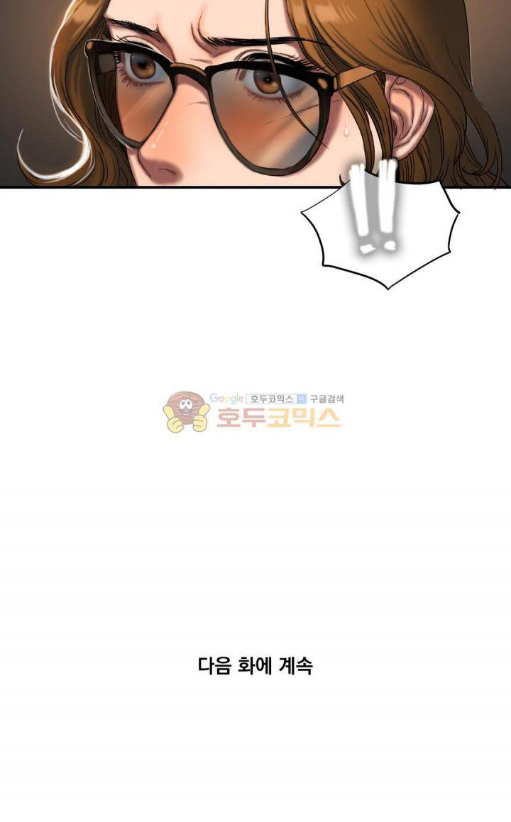 비터스윗 50화 13