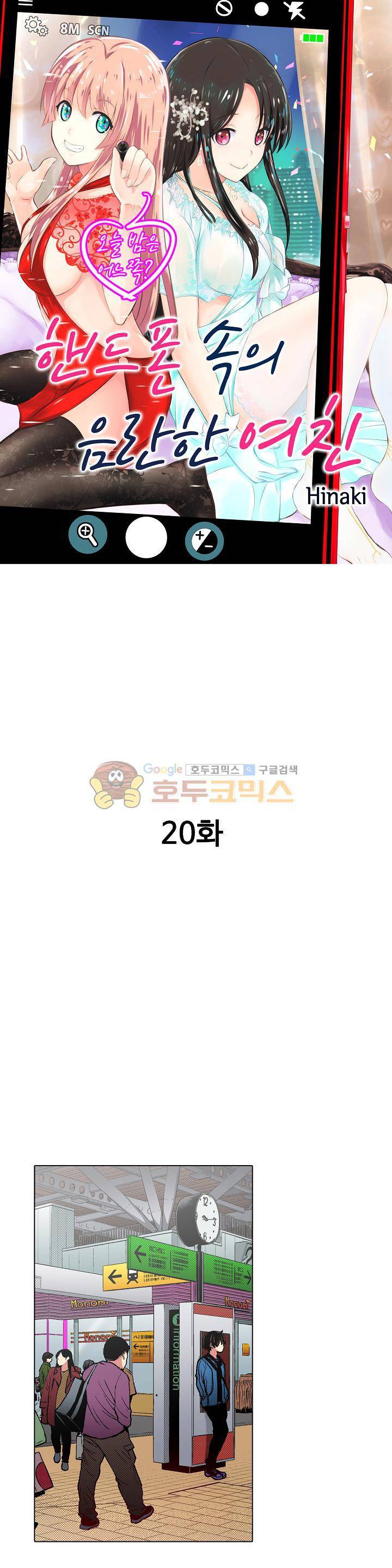 핸드폰 속의 음란한 여친 20화 1