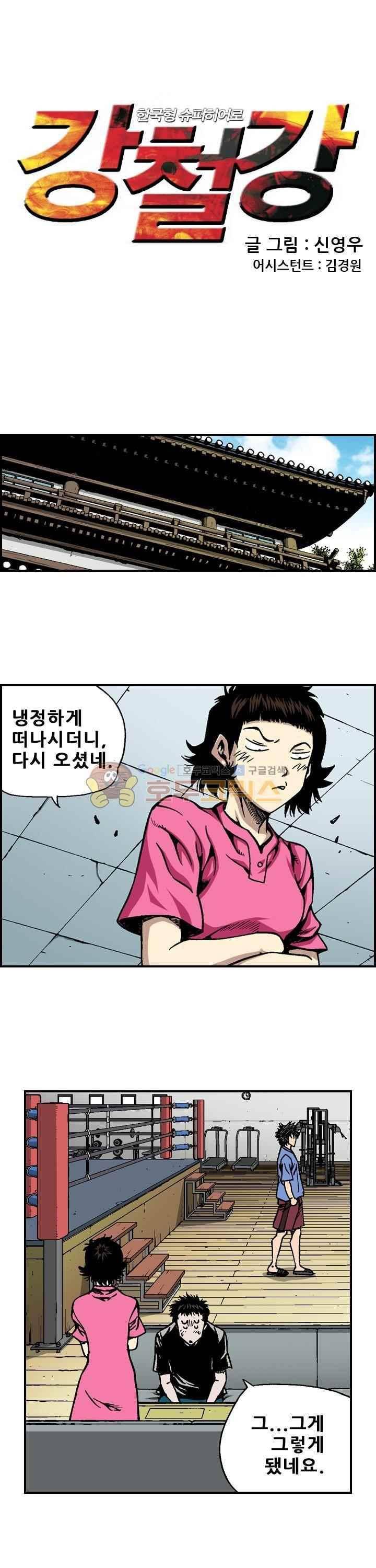 강철강 49화 1