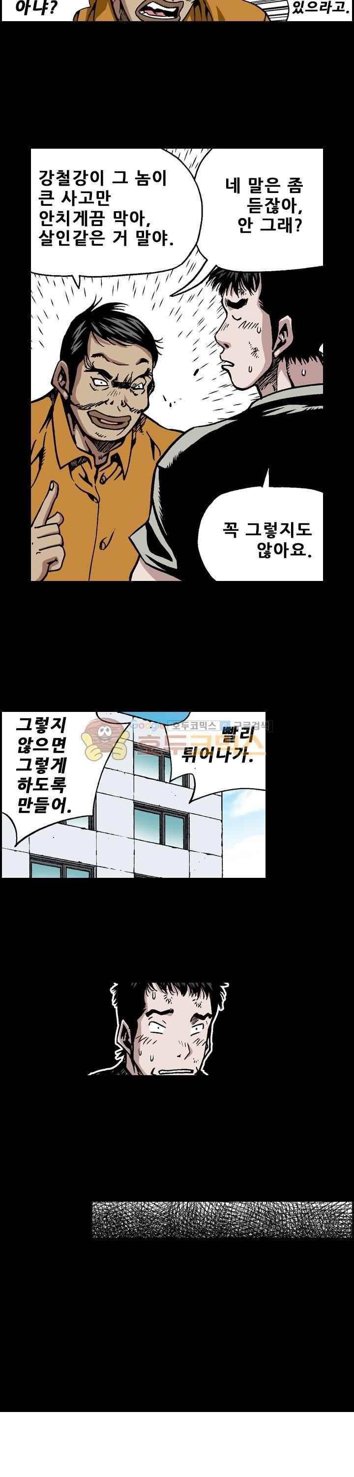 강철강 49화 3