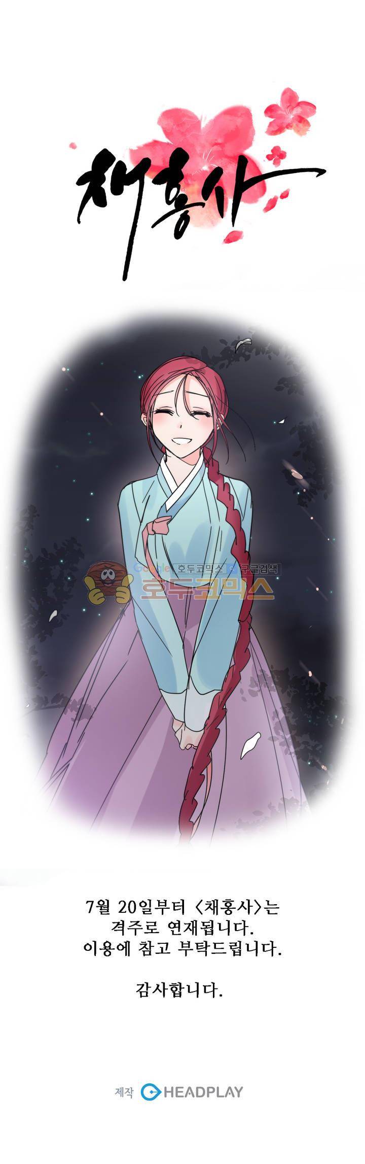 채홍사 - [연재주기 변경공지] 1