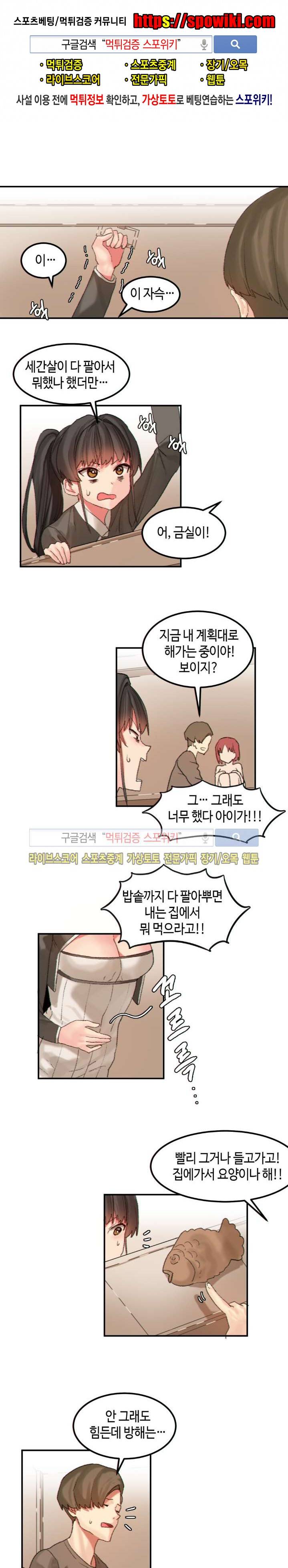 몽글몽글 하리스타 26화 1