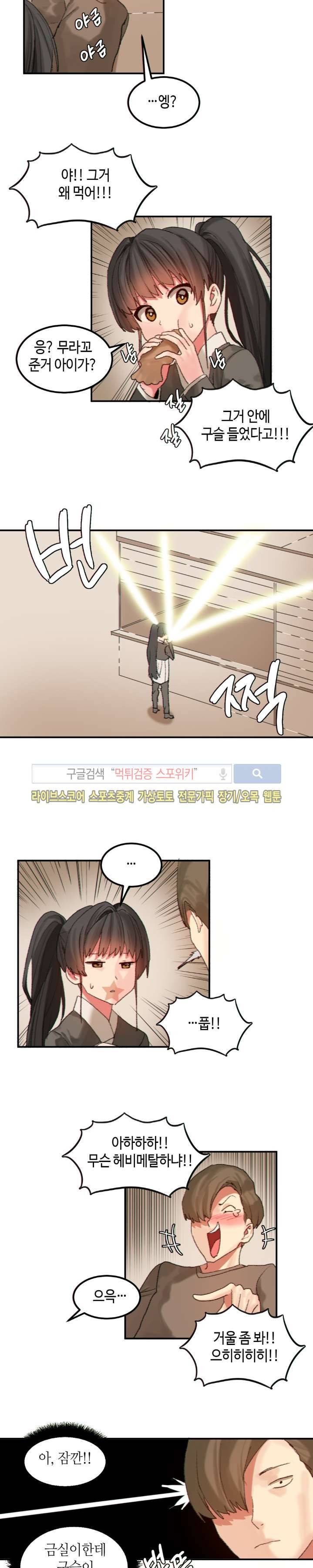 몽글몽글 하리스타 26화 2
