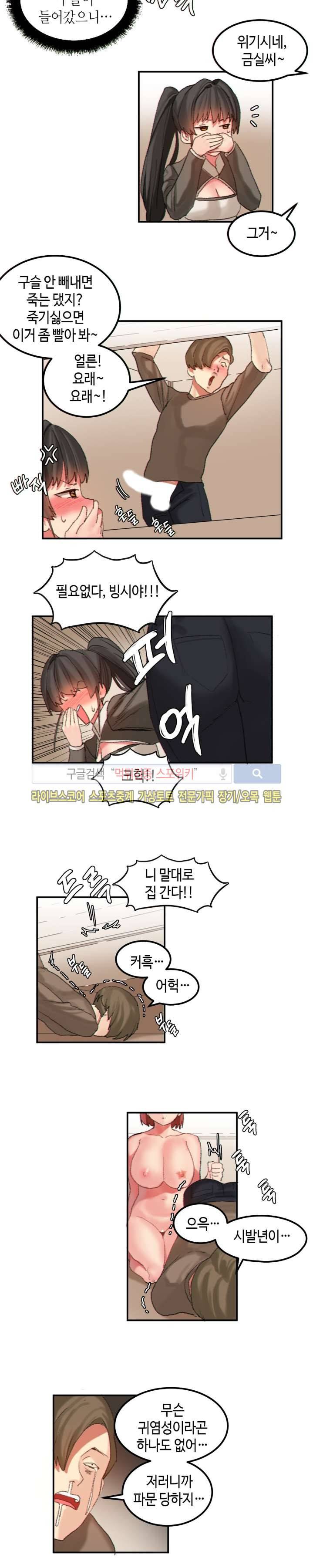 몽글몽글 하리스타 26화 3