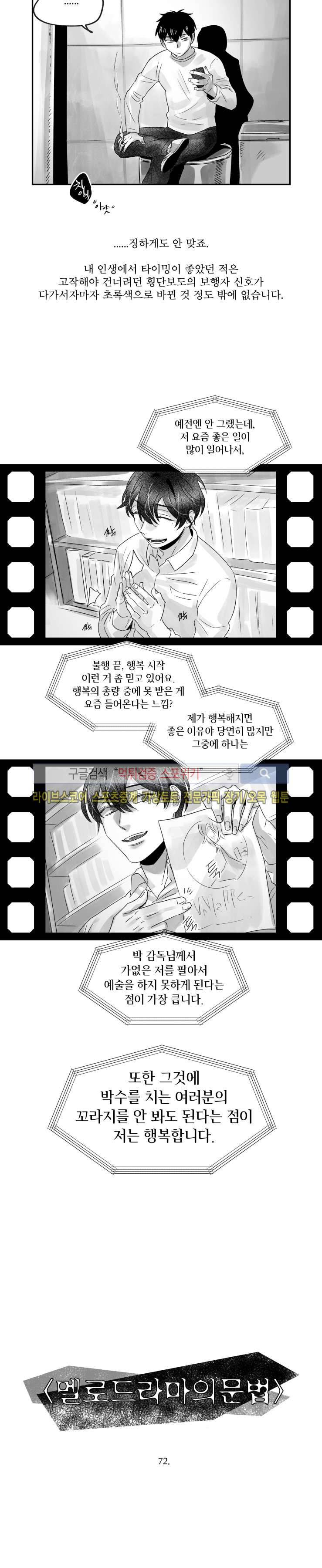 멜로드라마의문법 72화 3