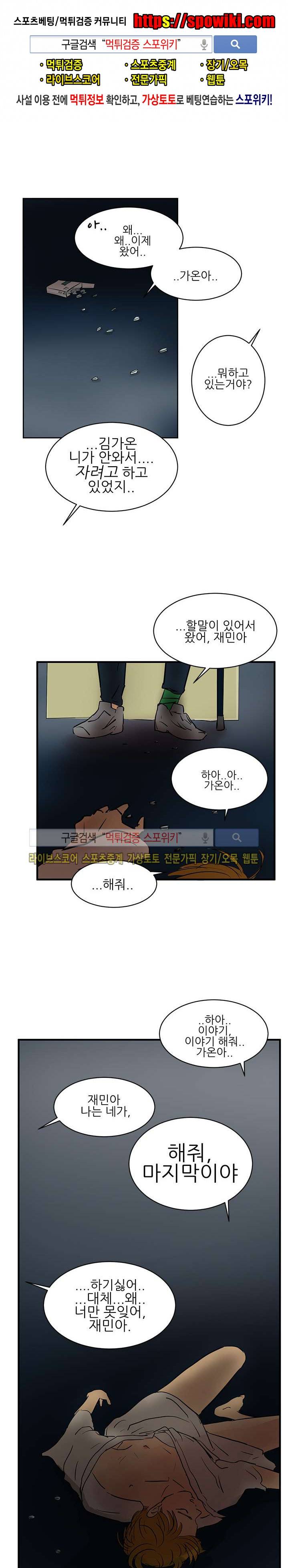 완전꿀맛 외전 5화 1