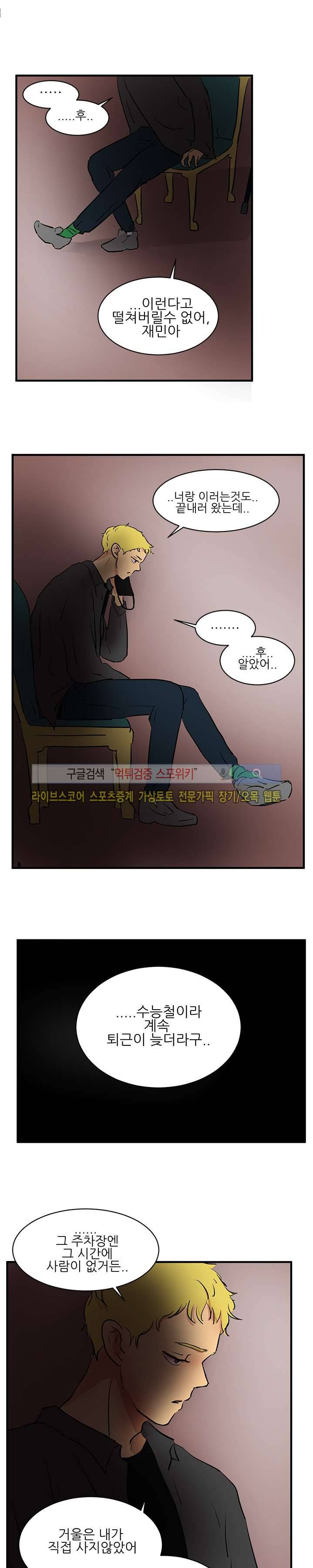 완전꿀맛 외전 5화 3