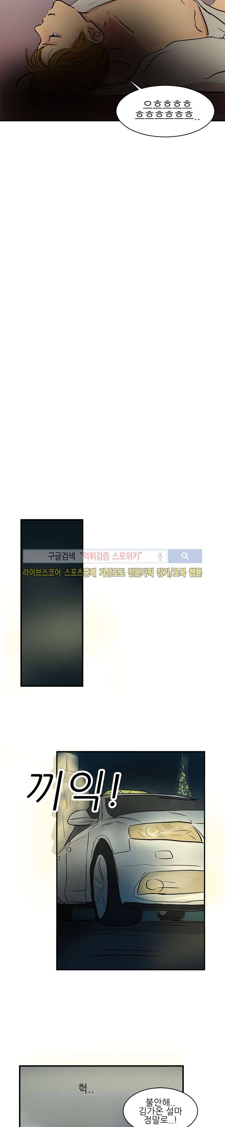 완전꿀맛 외전 5화 5
