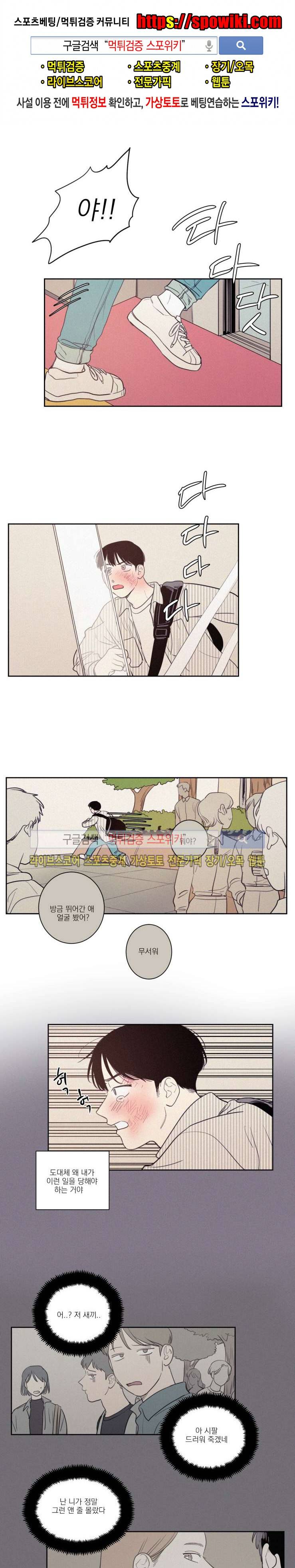 원조교제 아닌데요? 50화 1