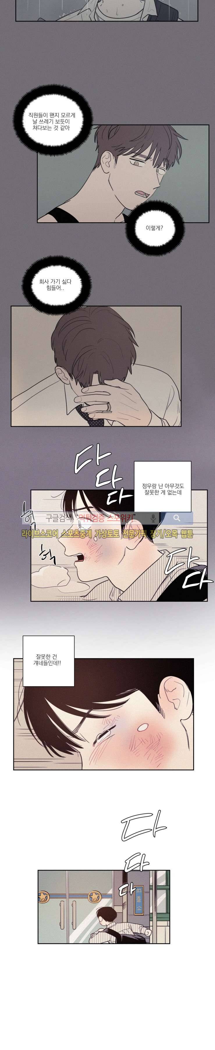 원조교제 아닌데요? 50화 3
