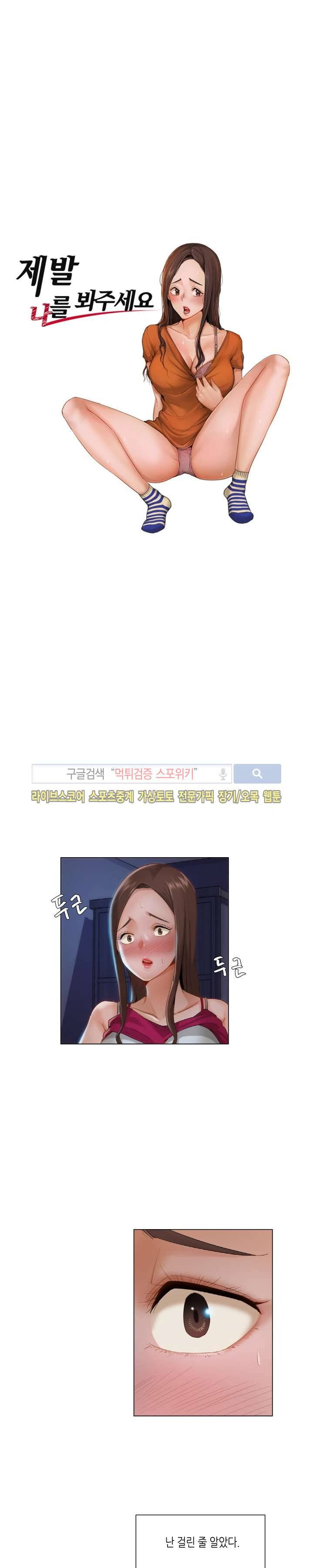 제발 나를 봐주세요 16화 2