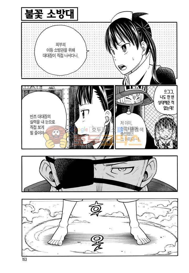 불꽃 소방대 25화 2