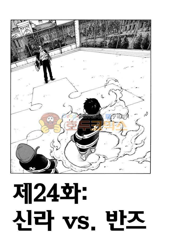 불꽃 소방대 25화 3