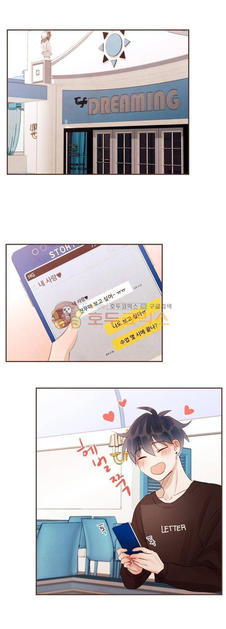 사랑과 우정 사이에서 27화 1