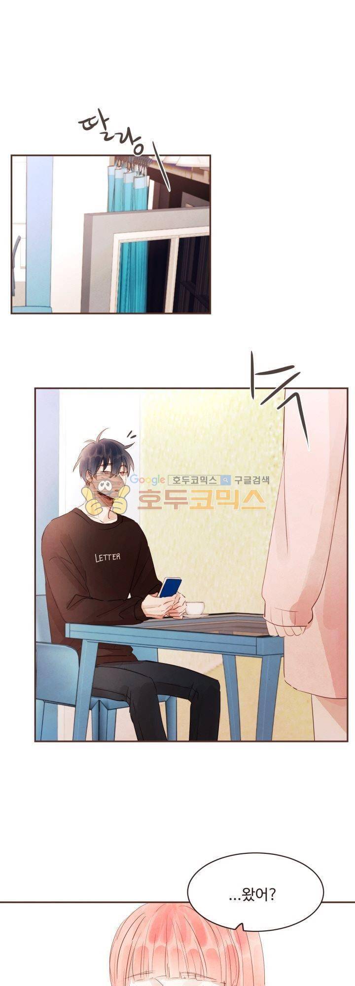 사랑과 우정 사이에서 27화 2