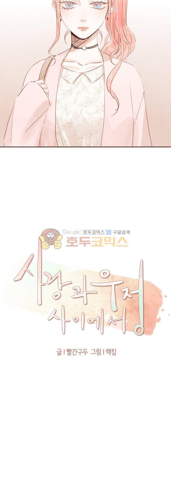 사랑과 우정 사이에서 27화 3