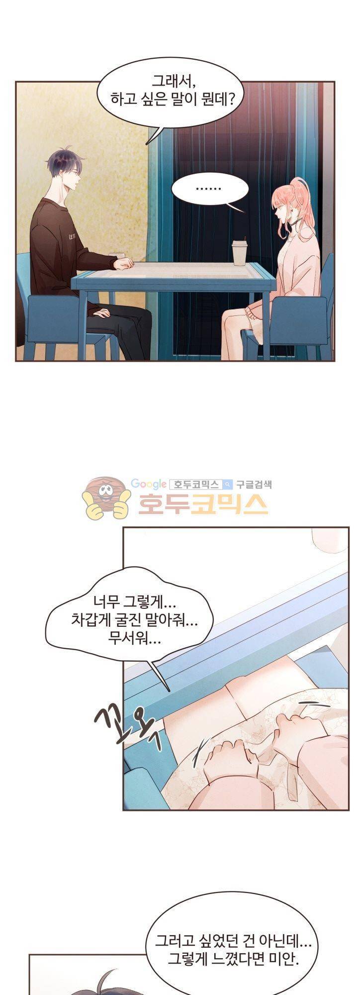 사랑과 우정 사이에서 27화 4