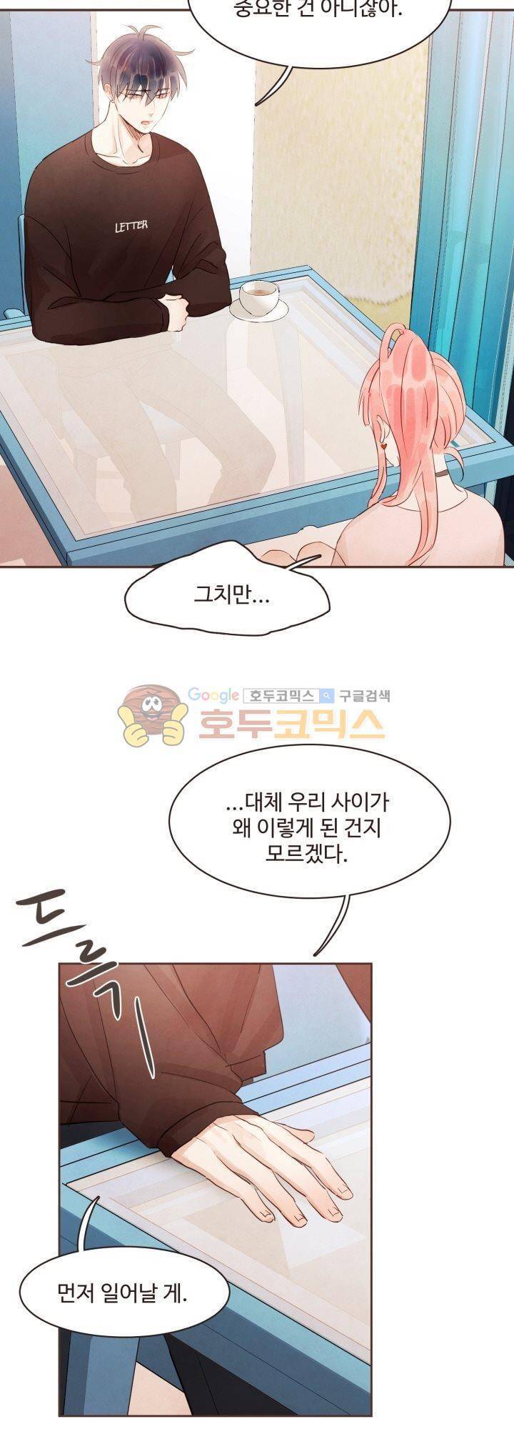 사랑과 우정 사이에서 27화 7