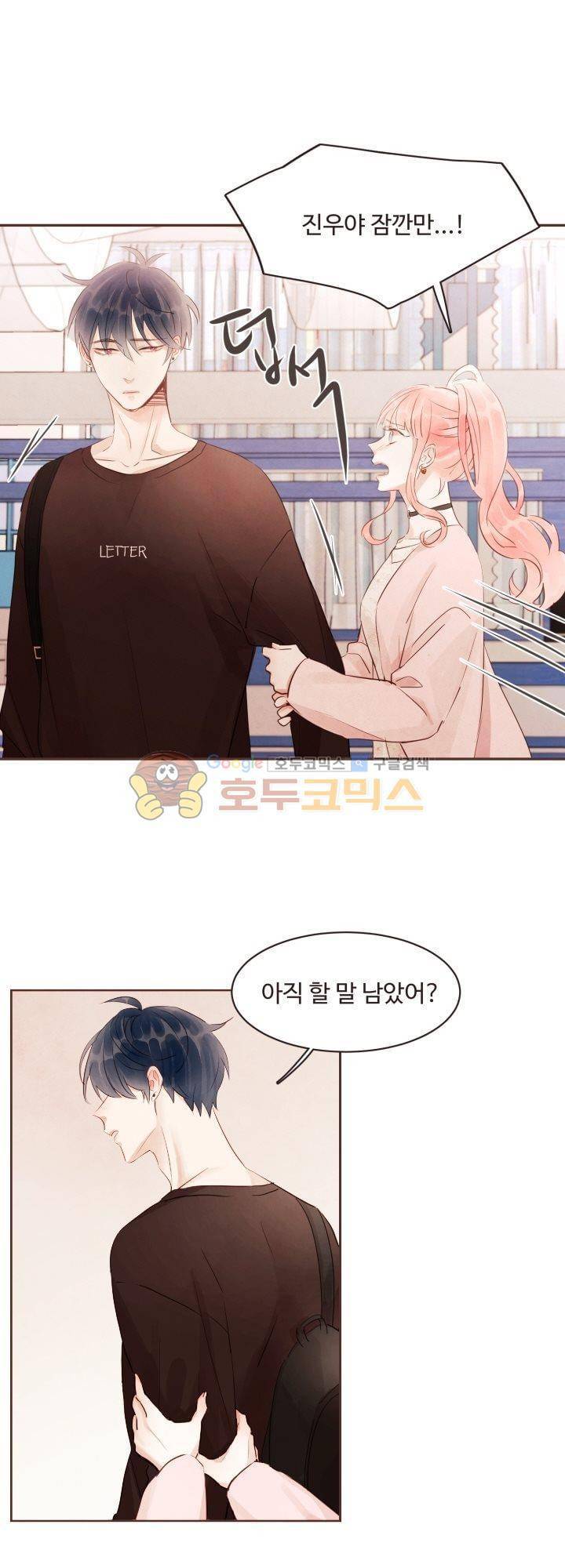 사랑과 우정 사이에서 27화 8