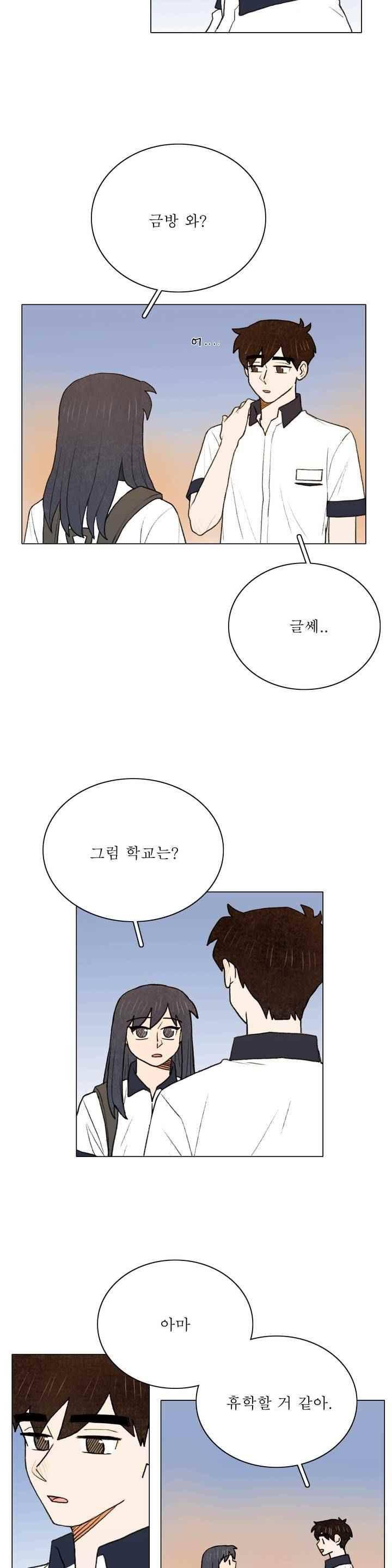 한여름 이겨울 55화 2