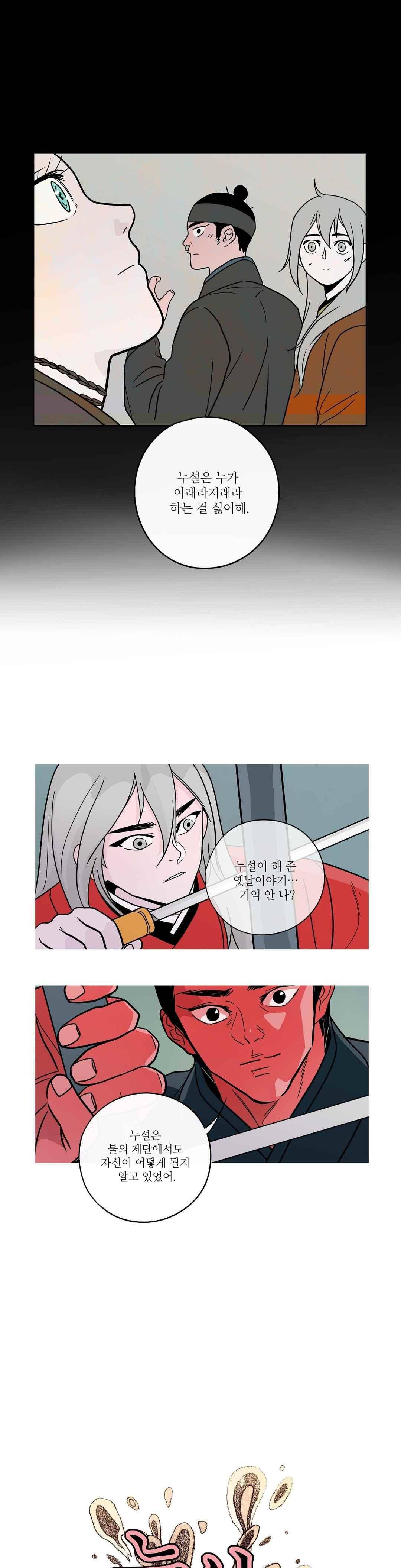 누설(장기휴재) 166화 1