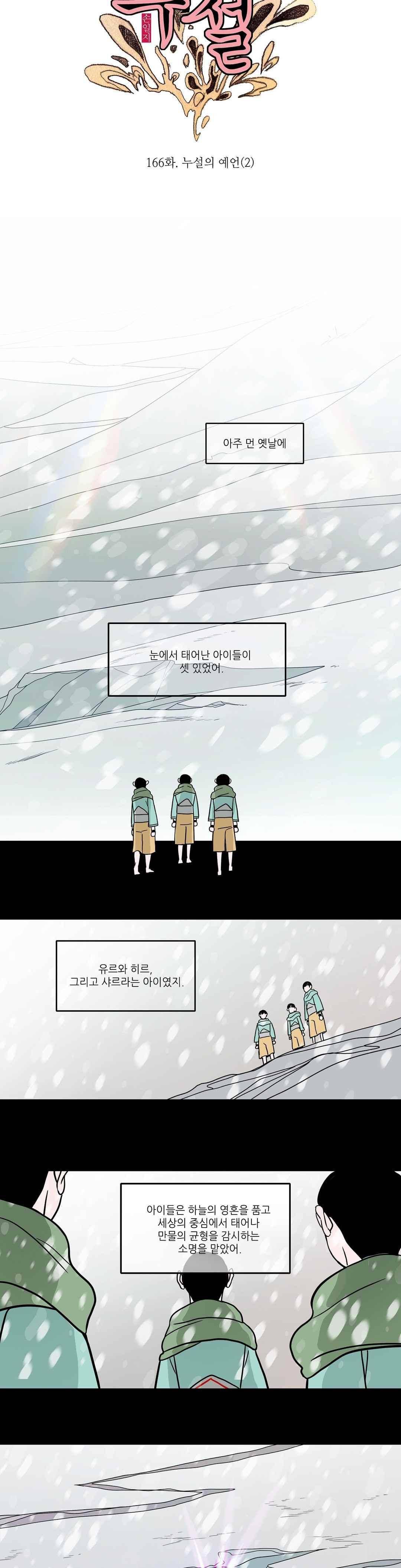 누설(장기휴재) 166화 2