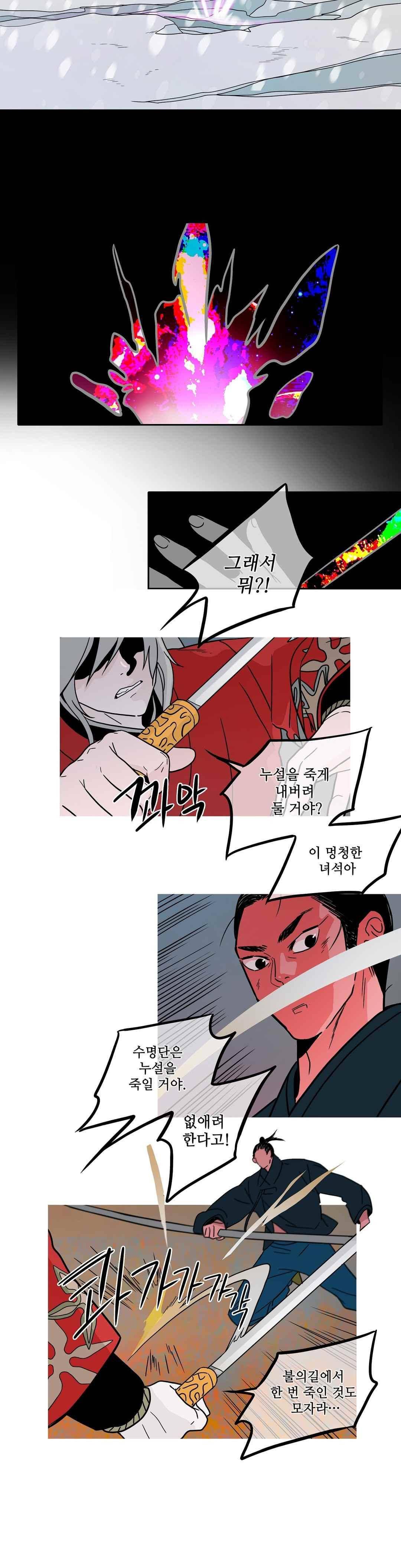 누설(장기휴재) 166화 3