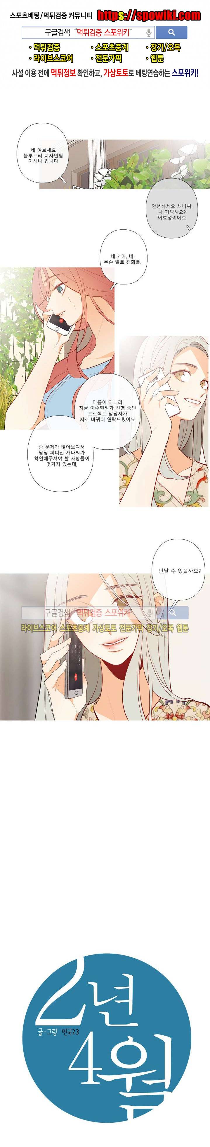 2년 4월 시즌2 16화 1