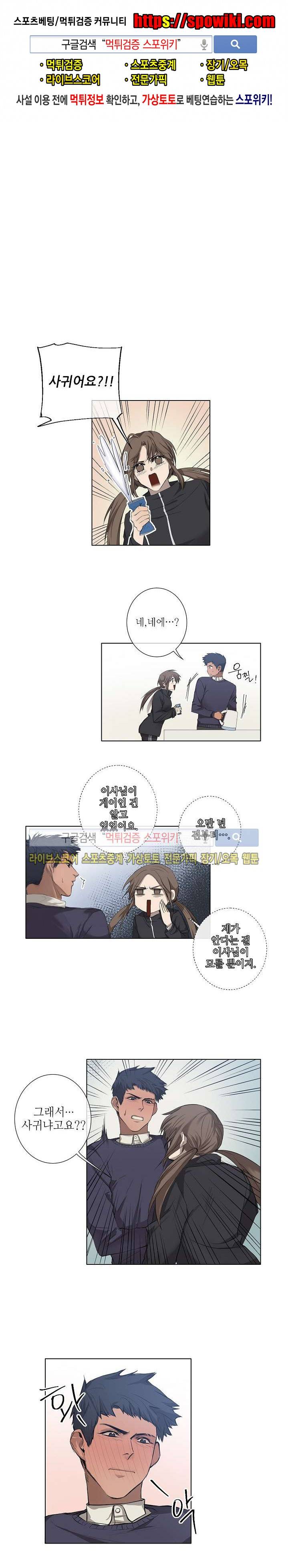 보스의 조건 13화 1