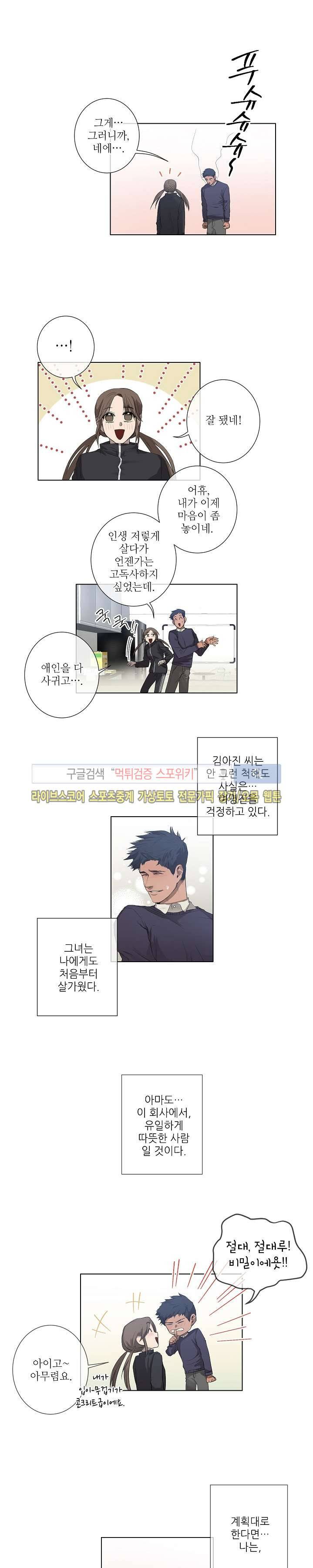 보스의 조건 13화 2