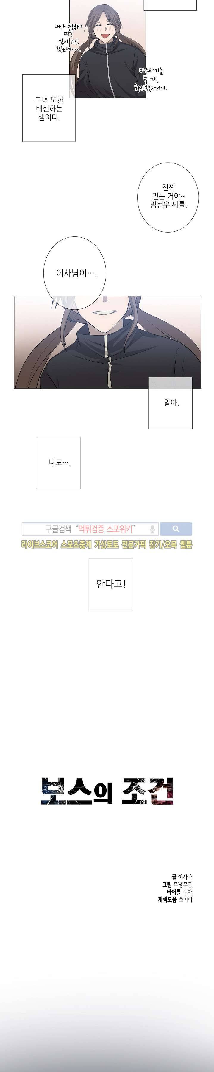 보스의 조건 13화 3