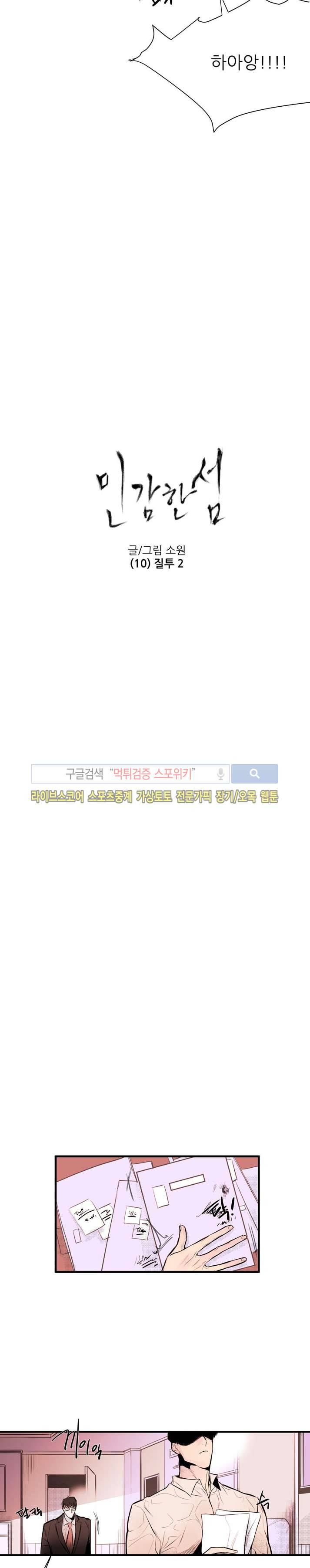 민감한 섬 10화 2