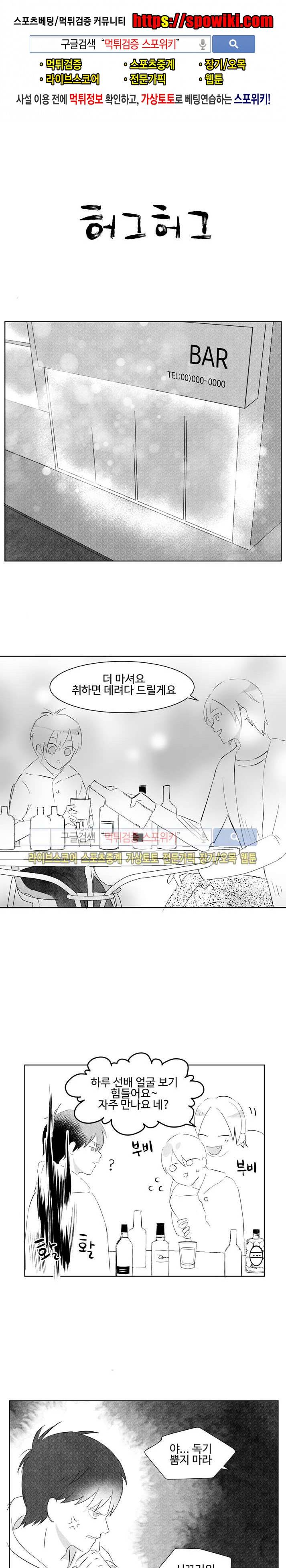 허그허그 10화 1