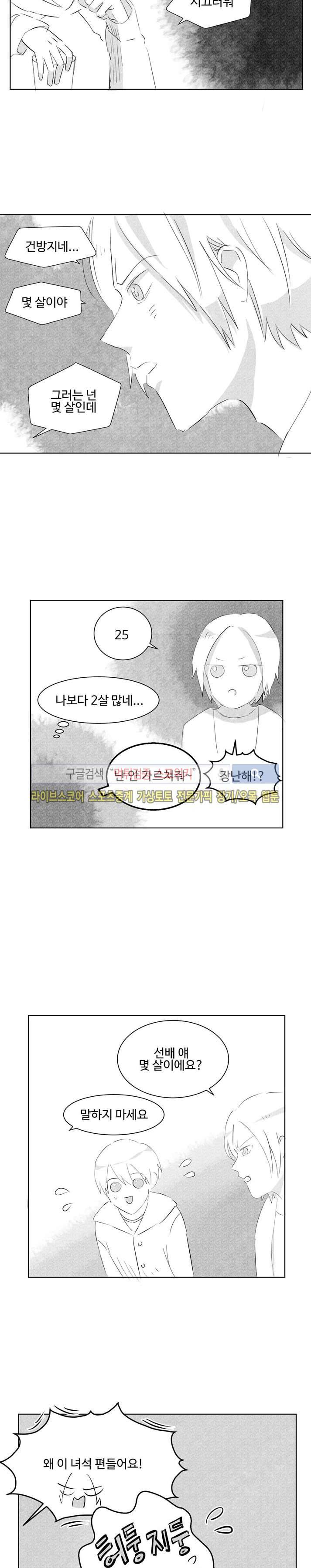 허그허그 10화 2