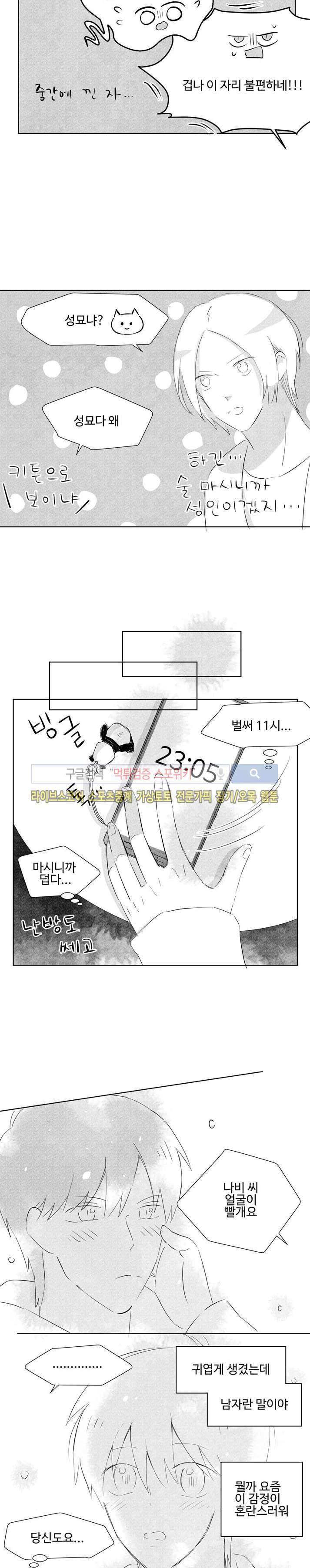 허그허그 10화 3