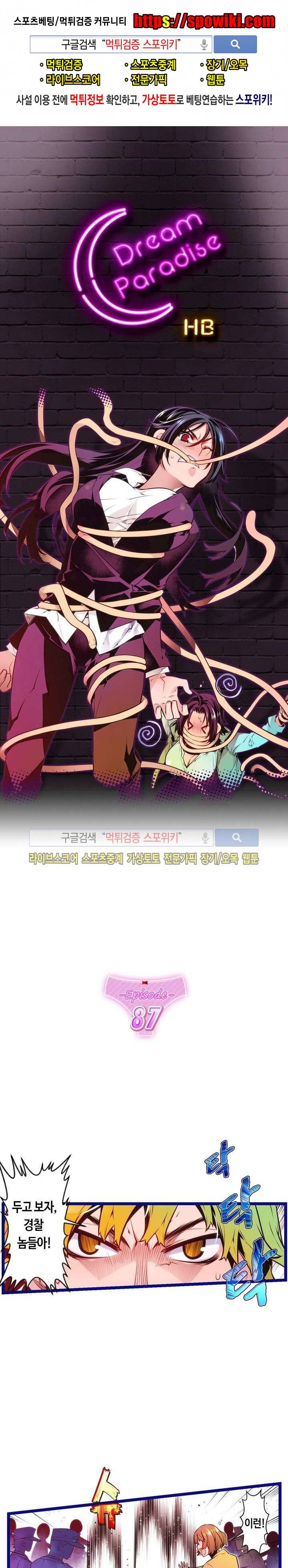 드림 파라다이스 87화 1