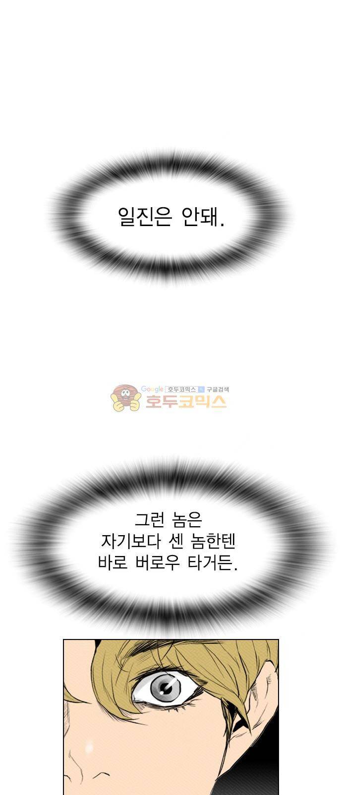 부활남 시즌0 - 2화 1