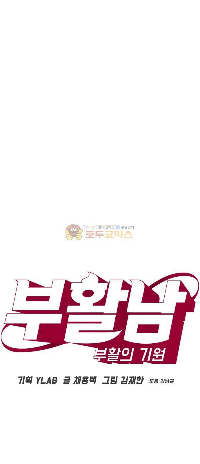 부활남 시즌0 - 2화 7