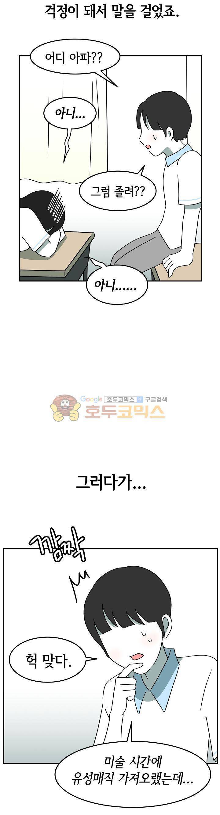 어차피 인간은 다 변태야 93화 - 백구의 첫사랑 (2) 2