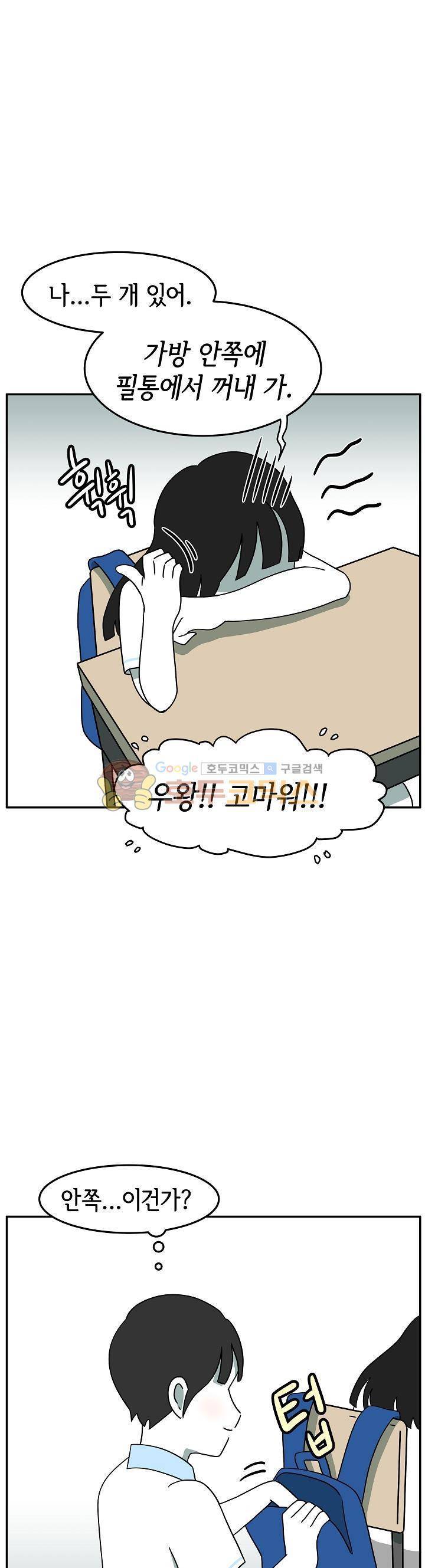 어차피 인간은 다 변태야 93화 - 백구의 첫사랑 (2) 3