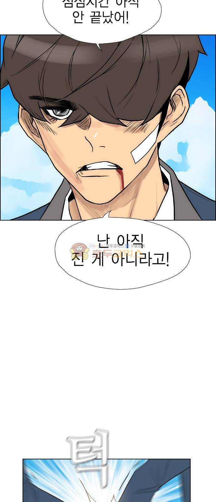 부활남 시즌0 - 3화 8